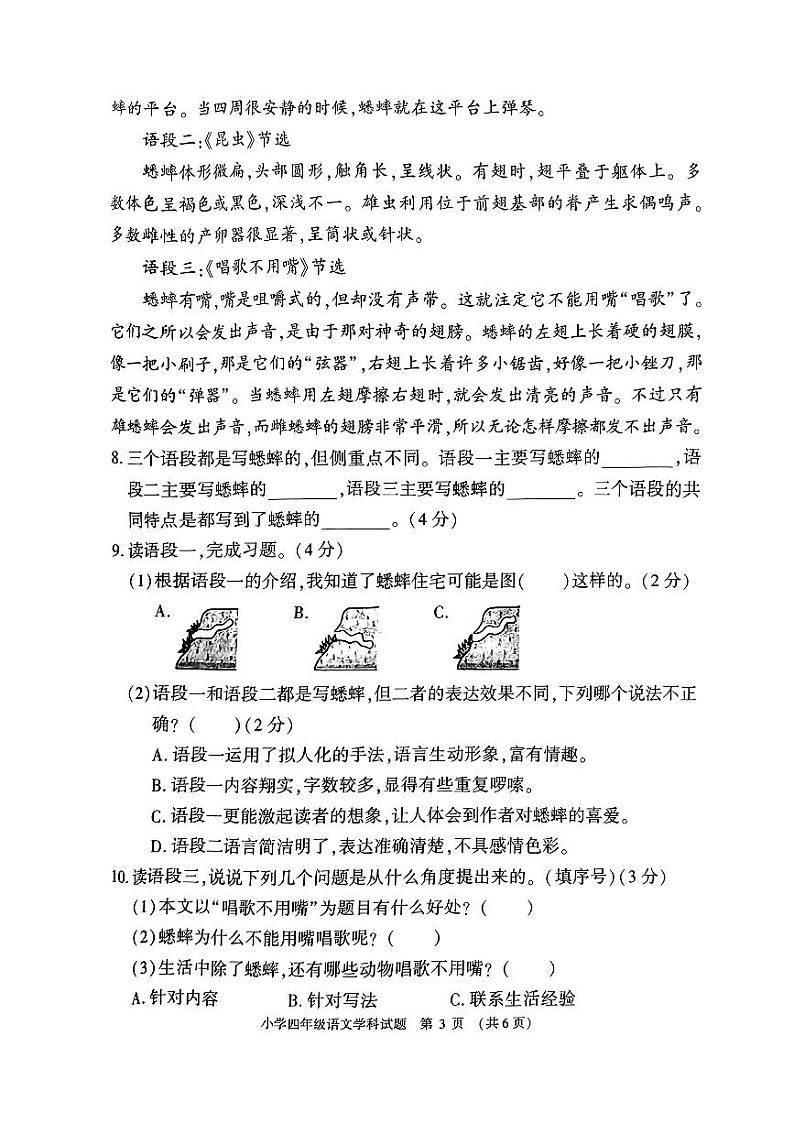河南省信阳市息县2023-2024学年四年级上学期期末学业质量监测语文学科试题第3页