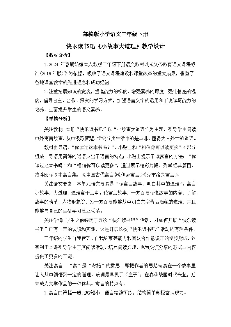 【核心素养】部编版小学语文 三年级下册第二单元快乐读书吧 课件＋教案（含教学反思）01