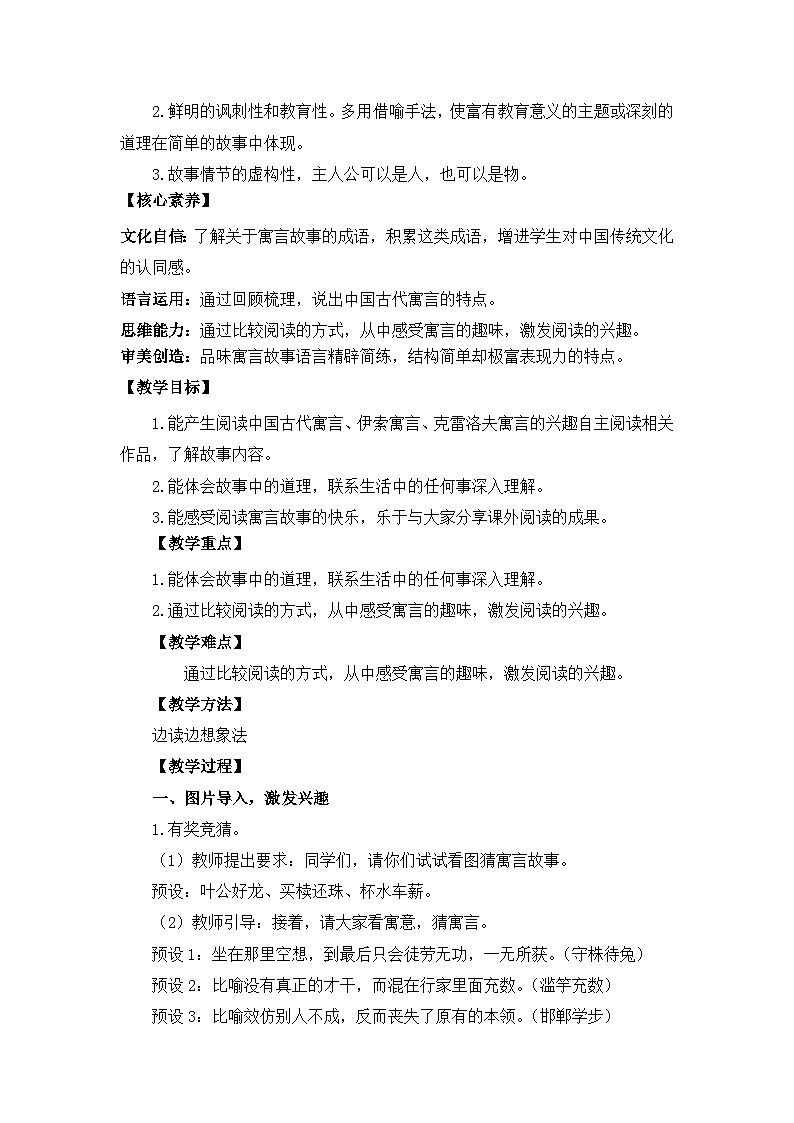 【核心素养】部编版小学语文 三年级下册第二单元快乐读书吧 课件＋教案（含教学反思）02
