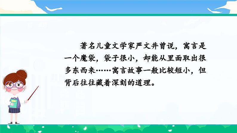 【核心素养】部编版小学语文 三年级下册第二单元快乐读书吧 课件＋教案（含教学反思）04