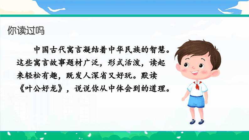 【核心素养】部编版小学语文 三年级下册第二单元快乐读书吧 课件＋教案（含教学反思）05