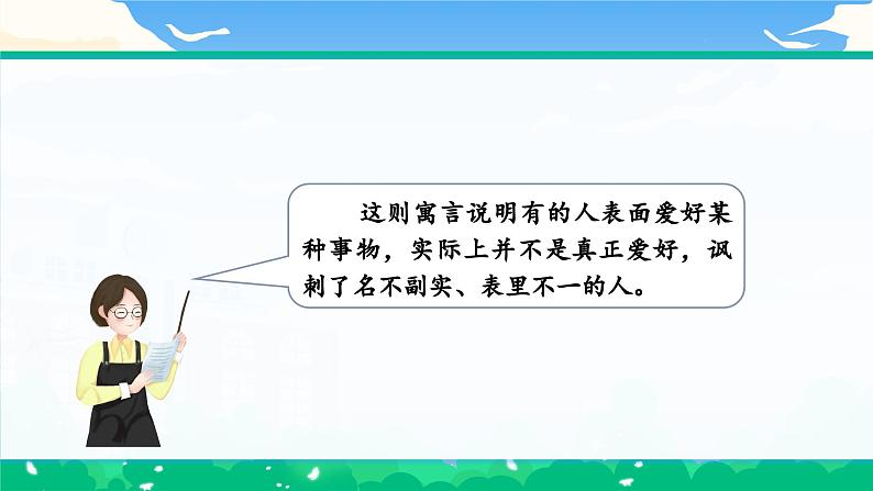 【核心素养】部编版小学语文 三年级下册第二单元快乐读书吧 课件＋教案（含教学反思）07