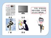 部编版小学语文四年级下册 《口语交际：说新闻》 课件PPT