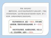 部编版小学语文四年级下册 《口语交际：说新闻》 课件PPT