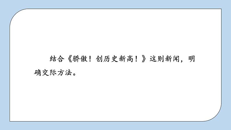 部编版小学语文四年级下册 《口语交际：说新闻》 课件PPT第7页