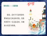 部编版小学语文四年级下册 《习作：我的奇思妙想》 课件PPT