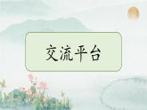 部编版小学语文四年级下册 《语文园地二》 课件PPT