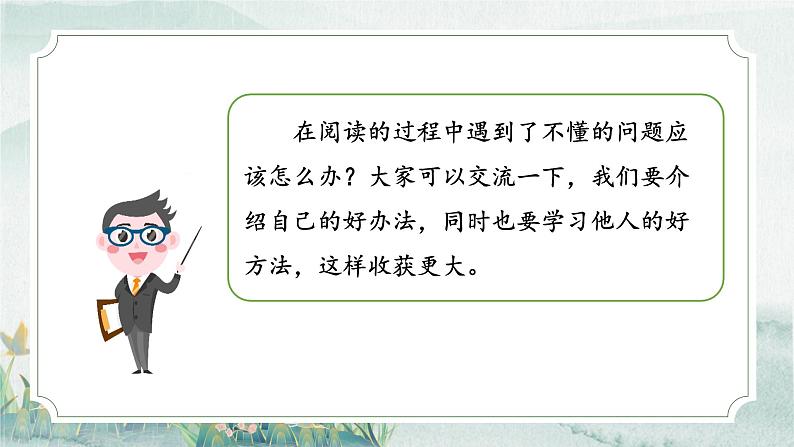 部编版小学语文四年级下册 《语文园地二》 课件PPT第7页