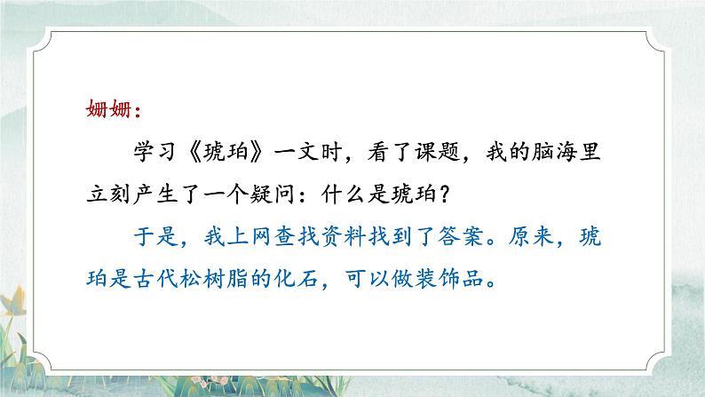 部编版小学语文四年级下册 《语文园地二》 课件PPT第8页