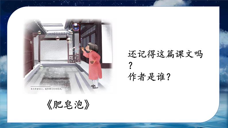 部编版小学语文四年级下册 《9 短诗三首》（综合） 课件PPT01