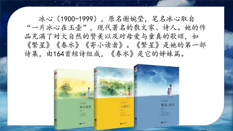 部编版小学语文四年级下册 《9 短诗三首》（综合） 课件PPT02