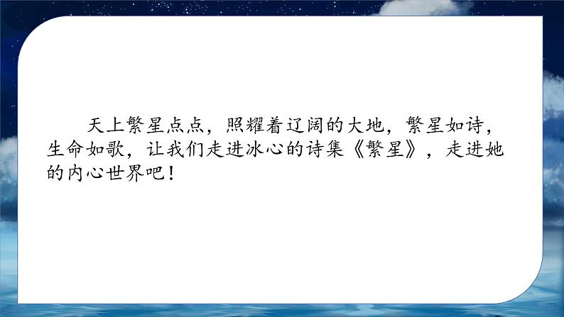 部编版小学语文四年级下册 《9 短诗三首》（综合） 课件PPT04