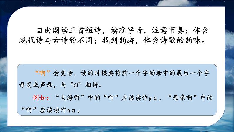 部编版小学语文四年级下册 《9 短诗三首》（综合） 课件PPT05