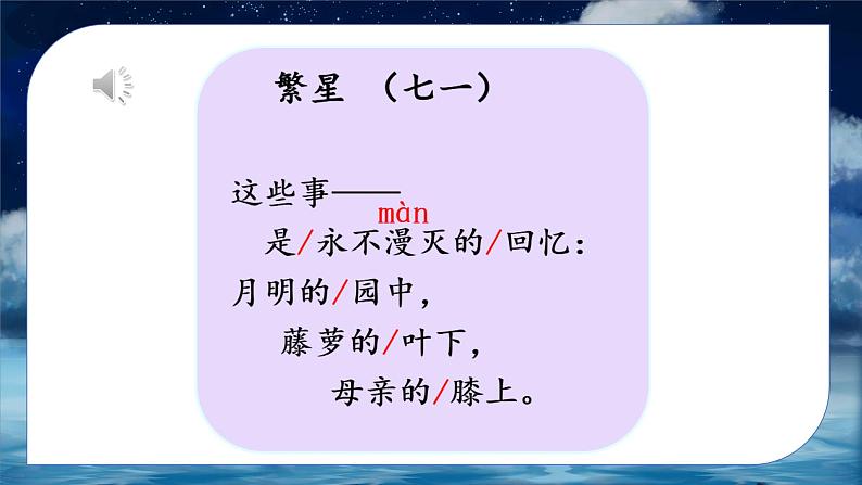 部编版小学语文四年级下册 《9 短诗三首》（综合） 课件PPT06