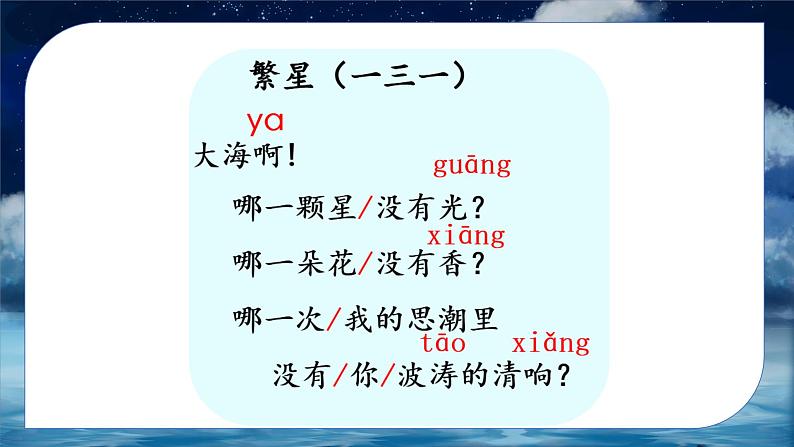 部编版小学语文四年级下册 《9 短诗三首》（综合） 课件PPT07