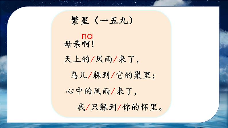 部编版小学语文四年级下册 《9 短诗三首》（综合） 课件PPT08