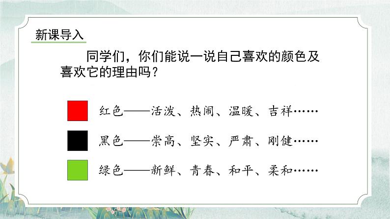 部编版小学语文四年级下册 《10 绿》课件PPT第1页