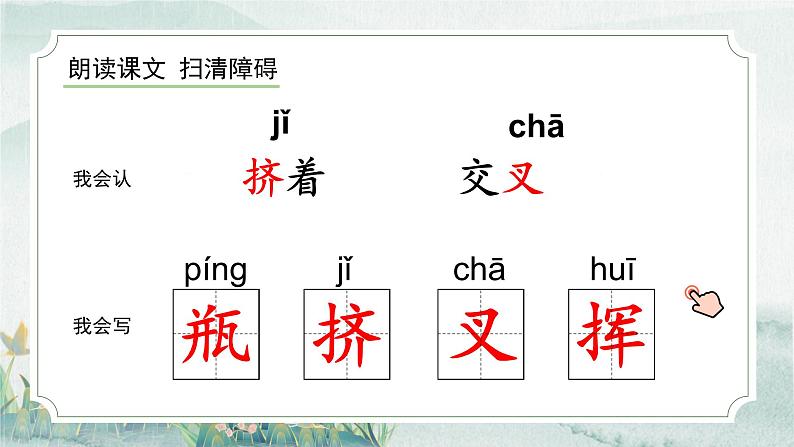 部编版小学语文四年级下册 《10 绿》课件PPT第4页