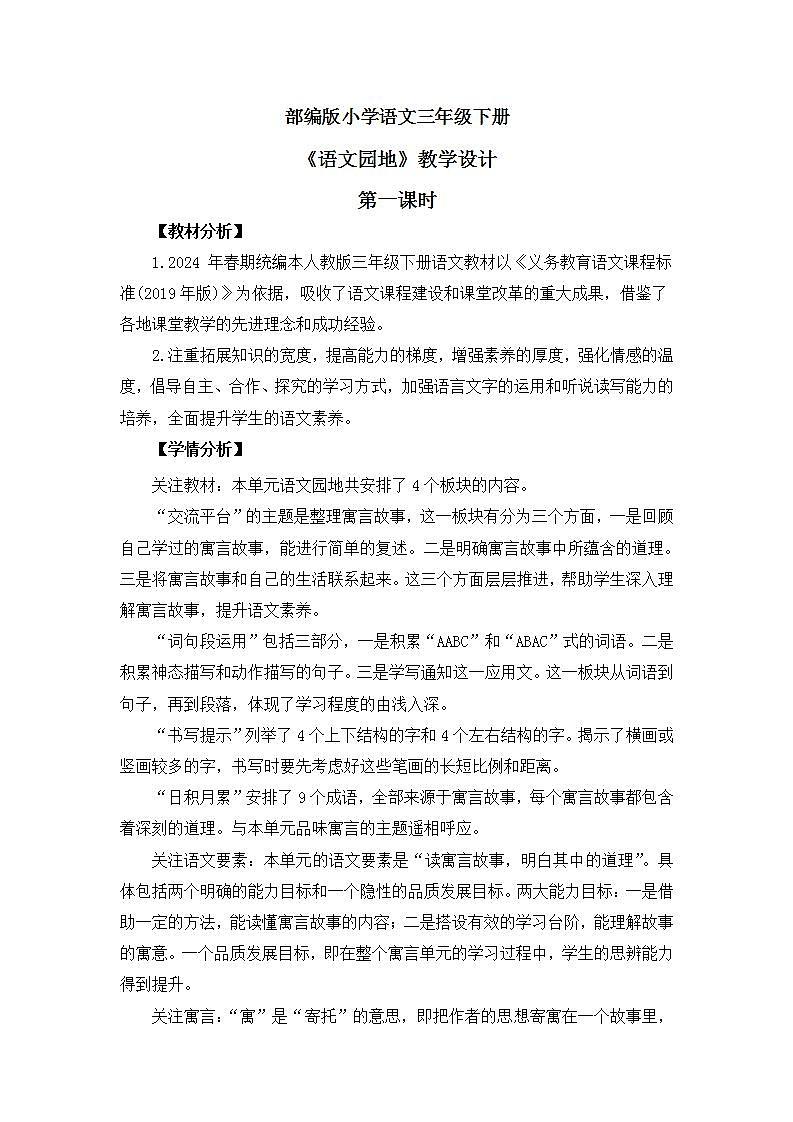 【核心素养】部编版小学语文 三年级下册第二单元语文园地课件＋教案（含教学反思）01