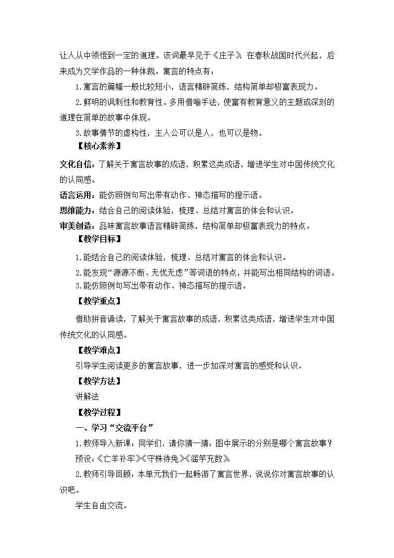 【核心素养】部编版小学语文 三年级下册第二单元语文园地课件＋教案（含教学反思）02