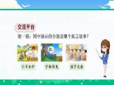 【核心素养】部编版小学语文 三年级下册第二单元语文园地课件＋教案（含教学反思）