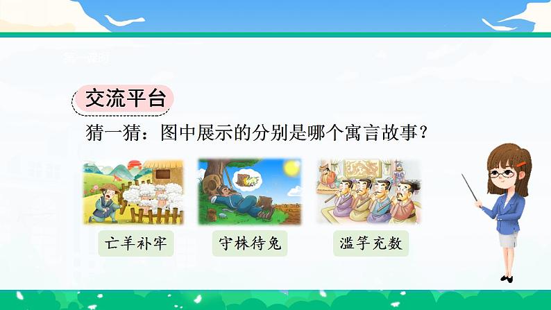 【核心素养】部编版小学语文 三年级下册第二单元语文园地课件＋教案（含教学反思）02