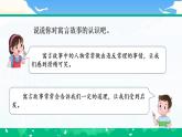 【核心素养】部编版小学语文 三年级下册第二单元语文园地课件＋教案（含教学反思）