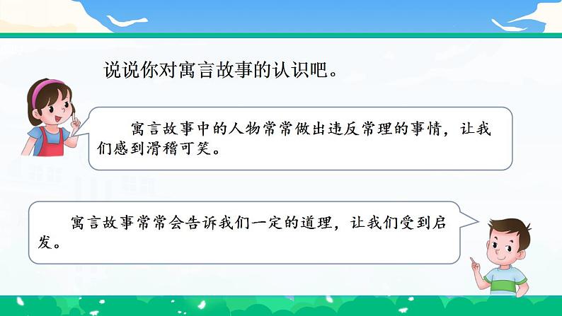 【核心素养】部编版小学语文 三年级下册第二单元语文园地课件＋教案（含教学反思）03