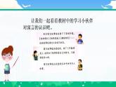 【核心素養(yǎng)】部編版小學(xué)語文 三年級下冊第2單元語文園地課件＋教案（含教學(xué)反思）