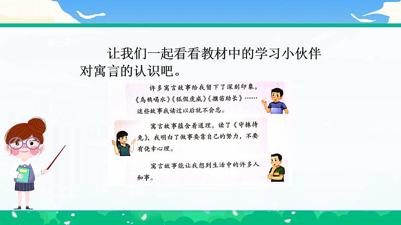 【核心素养】部编版小学语文 三年级下册第二单元语文园地课件＋教案（含教学反思）04