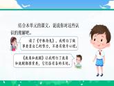 【核心素养】部编版小学语文 三年级下册第二单元语文园地课件＋教案（含教学反思）