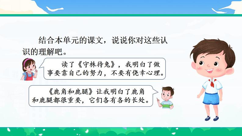 【核心素养】部编版小学语文 三年级下册第二单元语文园地课件＋教案（含教学反思）05