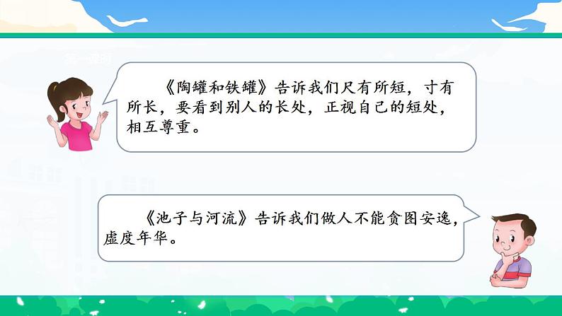 【核心素养】部编版小学语文 三年级下册第二单元语文园地课件＋教案（含教学反思）06