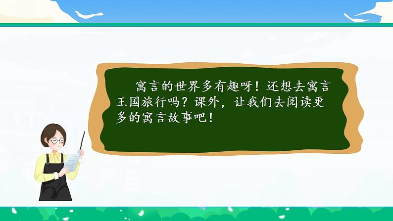 【核心素养】部编版小学语文 三年级下册第二单元语文园地课件＋教案（含教学反思）07