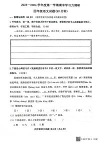 山东省滨州市阳信县2023-2024学年四年级上学期期末学习力调研语文试卷