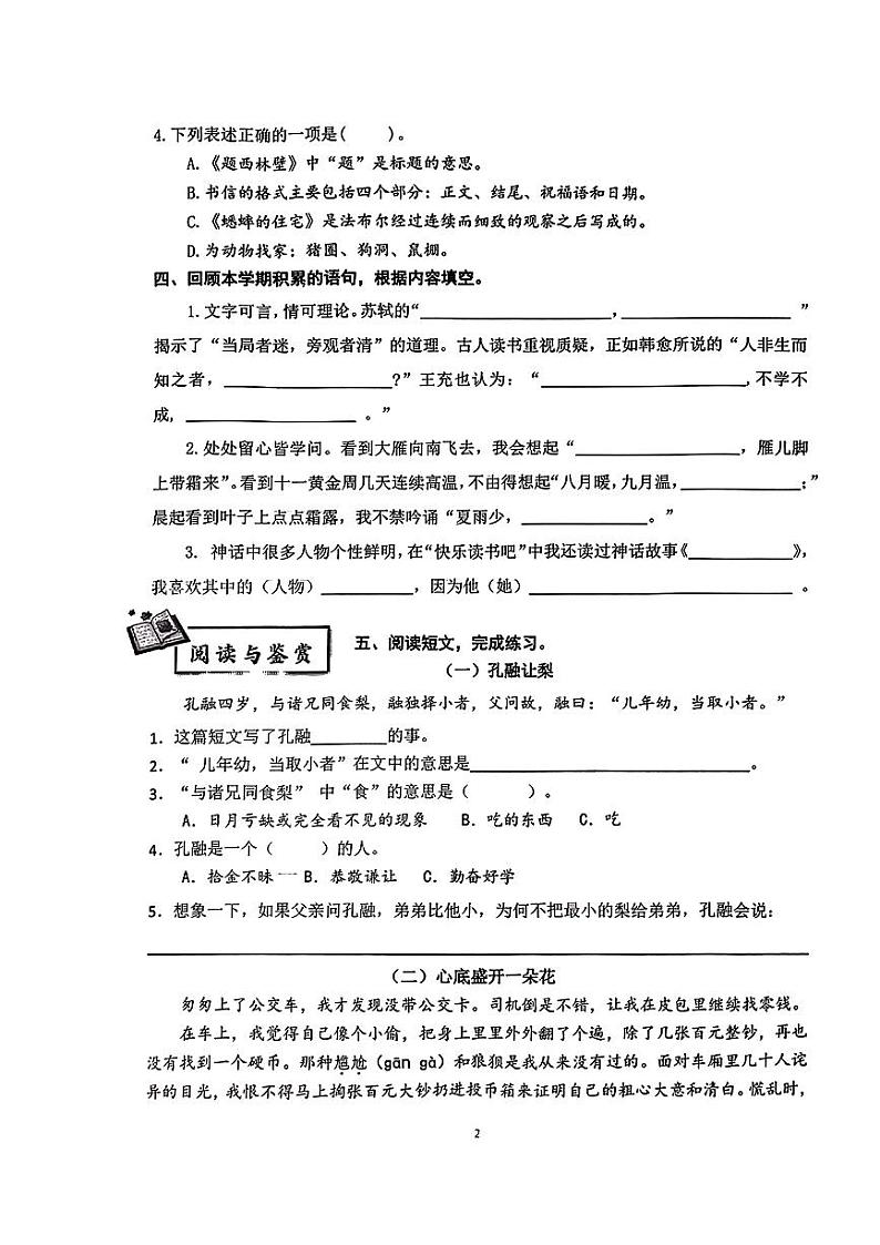 山东省济南市历下区2023-2024学年四年级上学期期末语文试卷C卷02