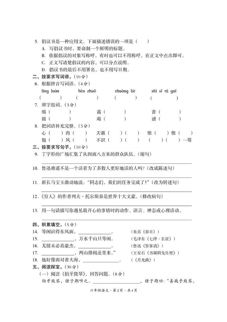 四川省巴中市平昌县2023-2024学年六年级上学期期末考试语文试题第2页