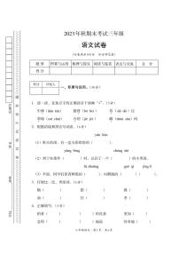 四川省巴中市平昌县2023-2024学年三年级上学期期末考试语文试题