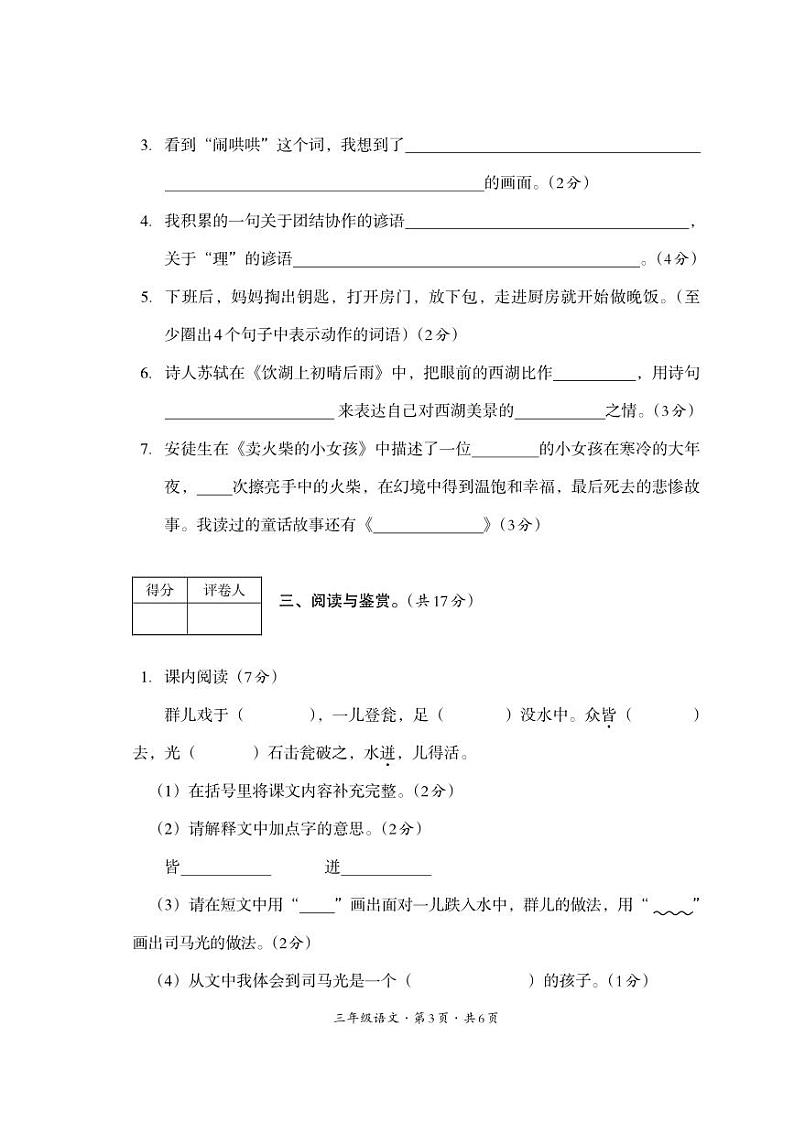 四川省巴中市平昌县2023-2024学年三年级上学期期末考试语文试题第3页