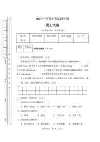 四川省巴中市平昌县2023-2024学年四年级上学期期末考试语文试题