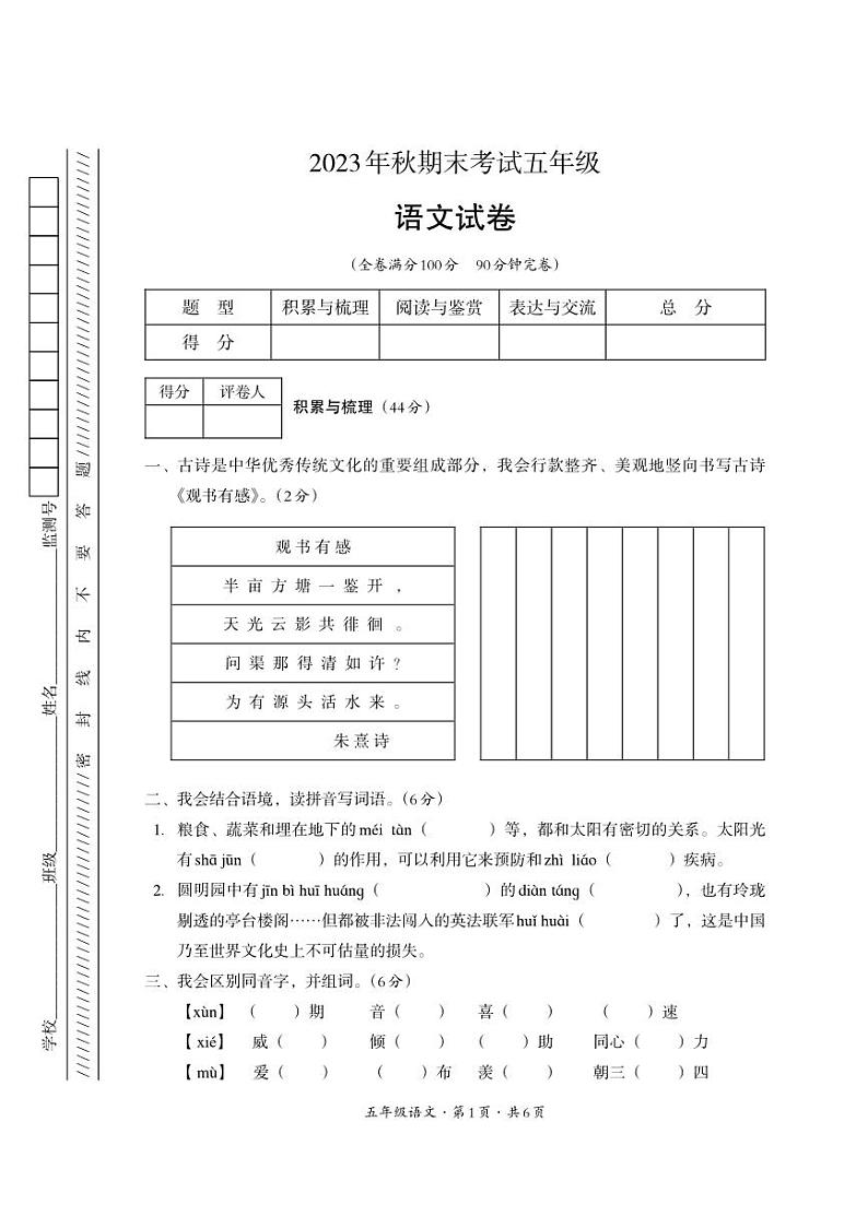 四川省巴中市平昌县2023-2024学年五年级上学期期末考试语文试题01