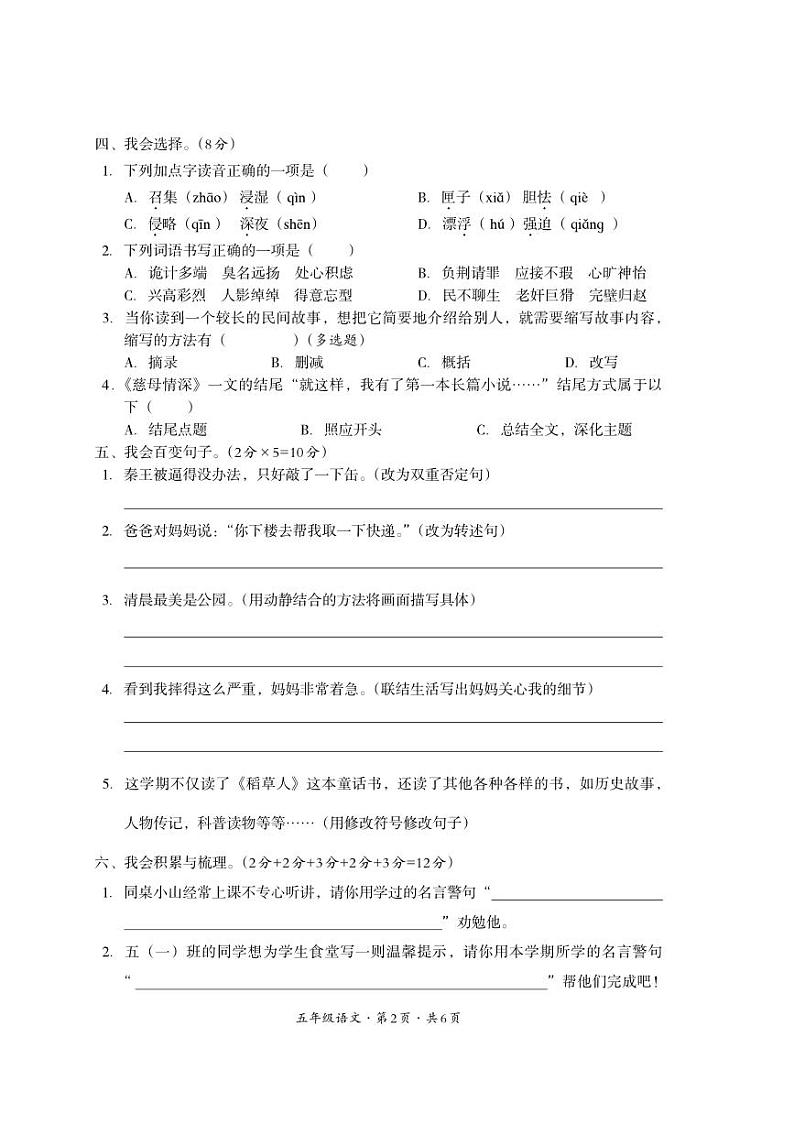 四川省巴中市平昌县2023-2024学年五年级上学期期末考试语文试题02