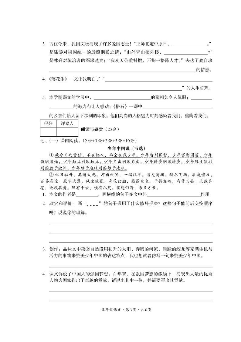 四川省巴中市平昌县2023-2024学年五年级上学期期末考试语文试题03