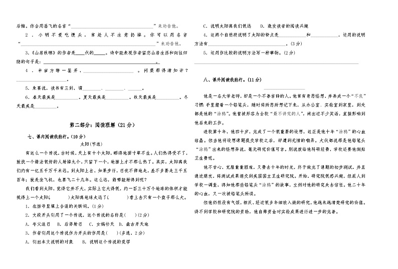 内蒙古通辽市科尔沁左翼中旗舍伯吐镇第二小学等校2023-2024学年五年级上学期期末语文试题第2页