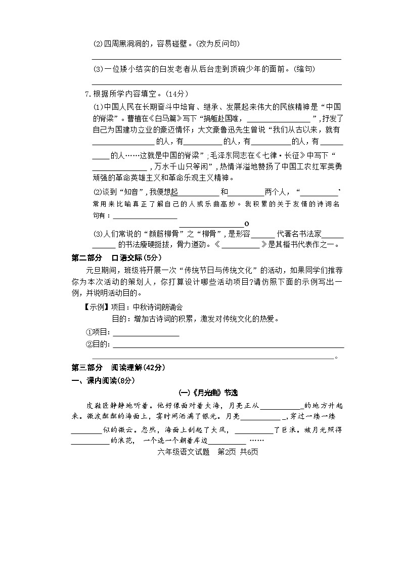 河南省驻马店市确山县2023-2024学年六年级上学期1月期末语文试题第2页