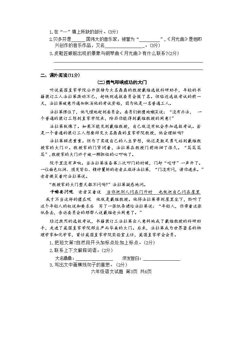 河南省驻马店市确山县2023-2024学年六年级上学期1月期末语文试题第3页