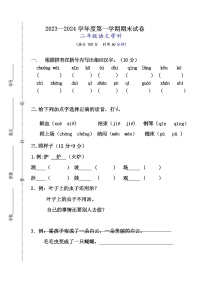 江苏省宿迁市宿城区2023-2024学年二年级上学期1月期末语文试题