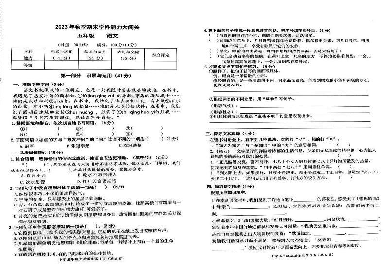 湖南省长沙市岳麓区2023-2024学年五年级上学期期末语文试卷01