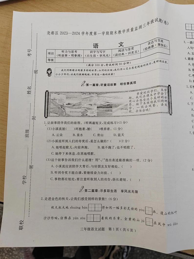 山西省临汾市尧都区2023-2024学年三年级上学期期末教学质量监测语文试题第1页