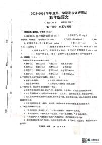 江苏省宿迁市宿城区2023-2024学年五年级上学期1月期末语文试题
